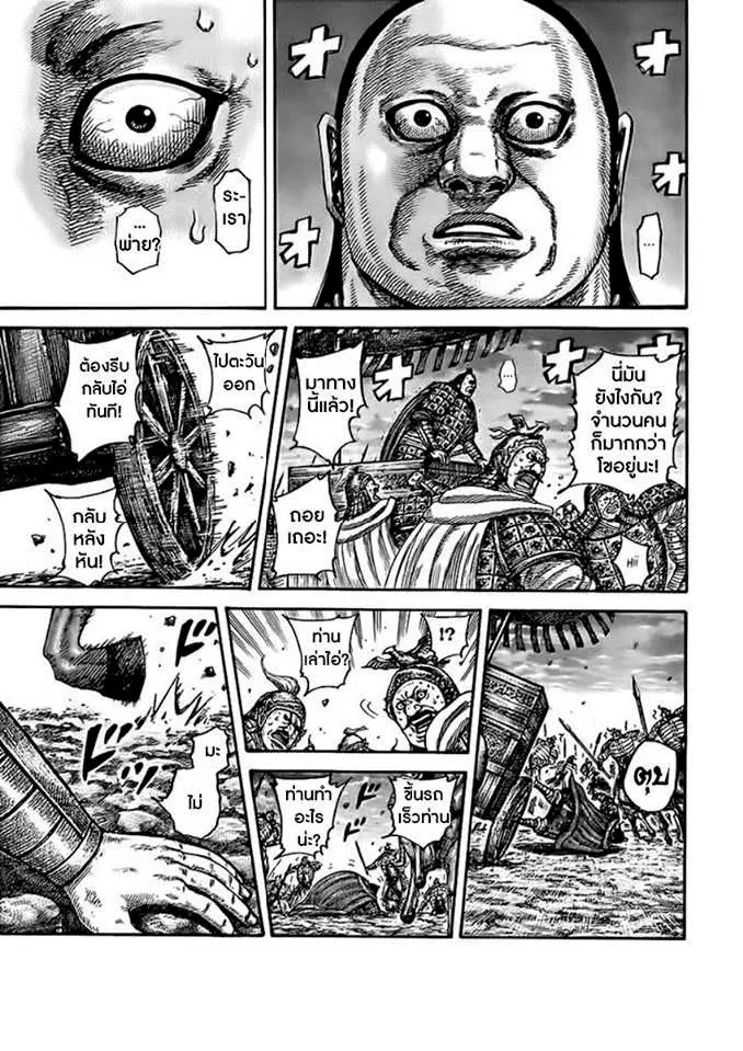 Kingdom ตอนที่ 433 หน้า 5