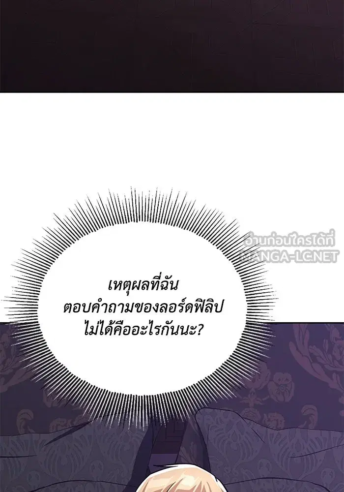 The Lazy Lord Masters the Sword ตอนที่ 111 หน้า 93