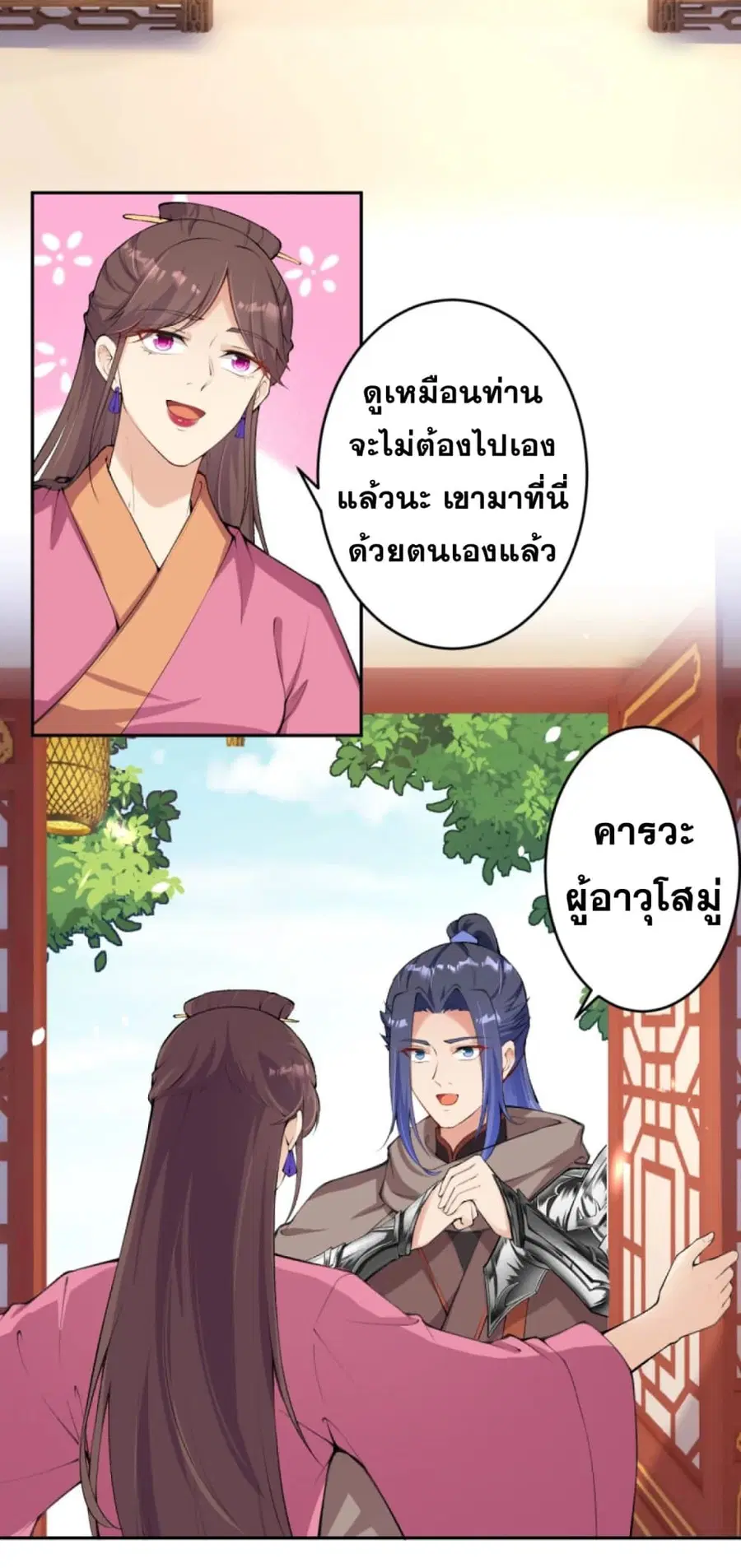 Against the Gods ตอนที่ 332 หน้า 3