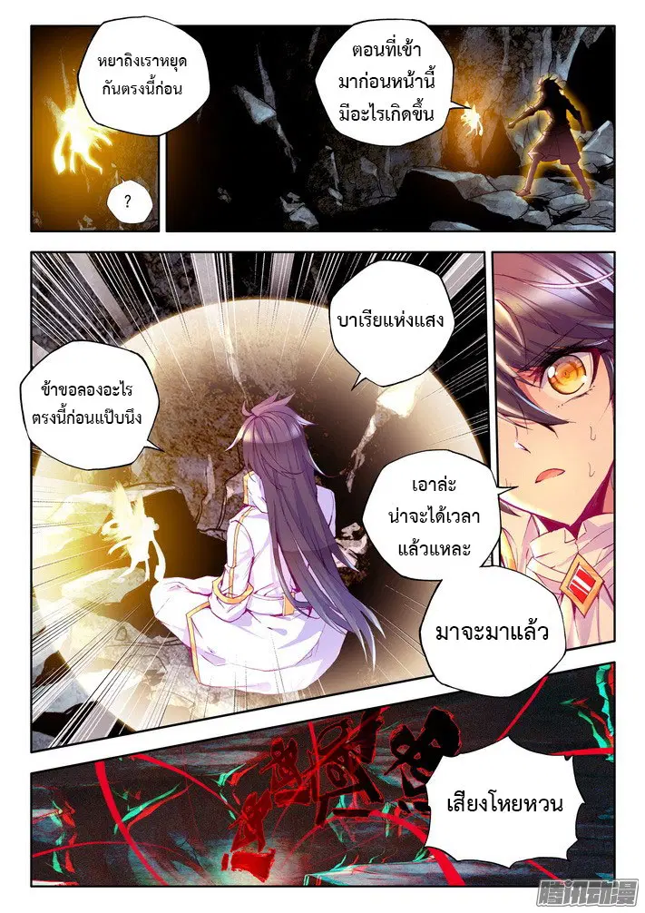 Shen Yin Wang Zuo ตอนที่ 70 หน้า 13