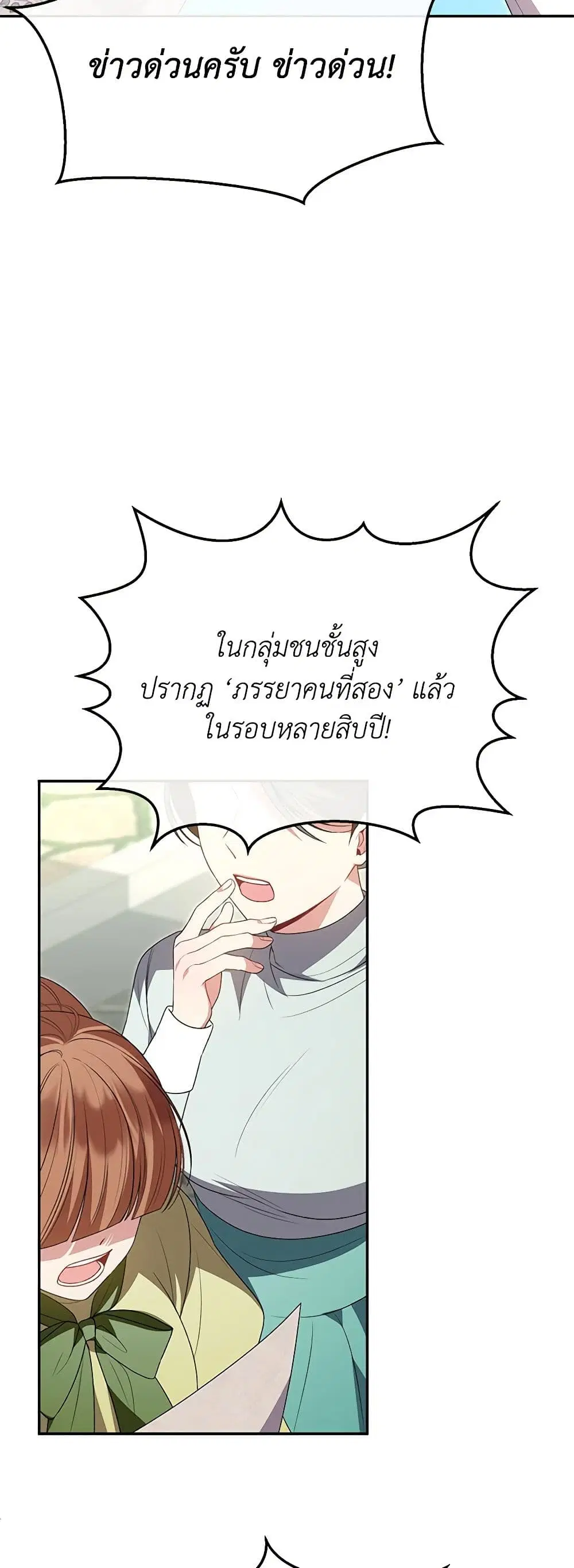 The Real Daughter Is Back ตอนที่ 108 หน้า 18