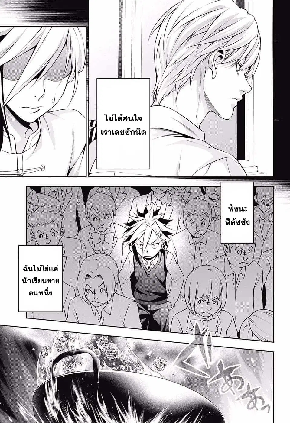 Shokugeki no Soma ตอนที่ 219 หน้า 15