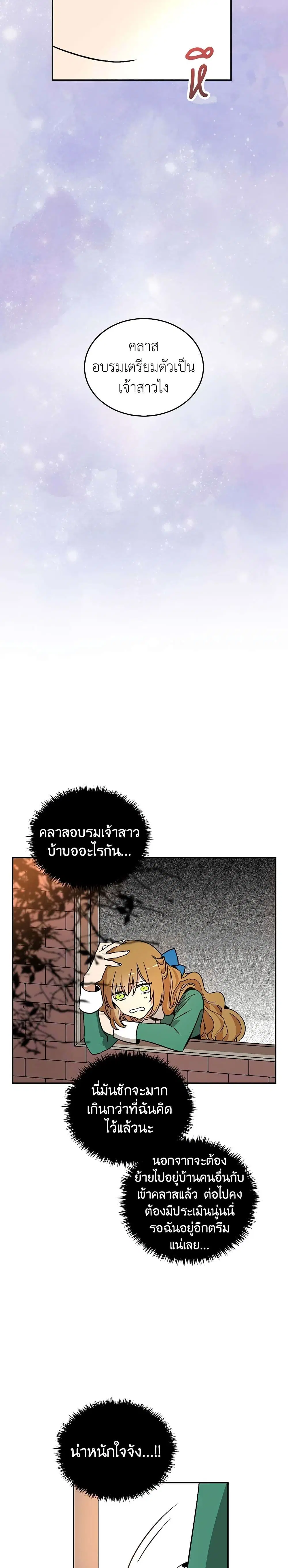 The Reason Why Raeliana Ended up at the Duke’s Mansion ตอนที่ 8 หน้า 13