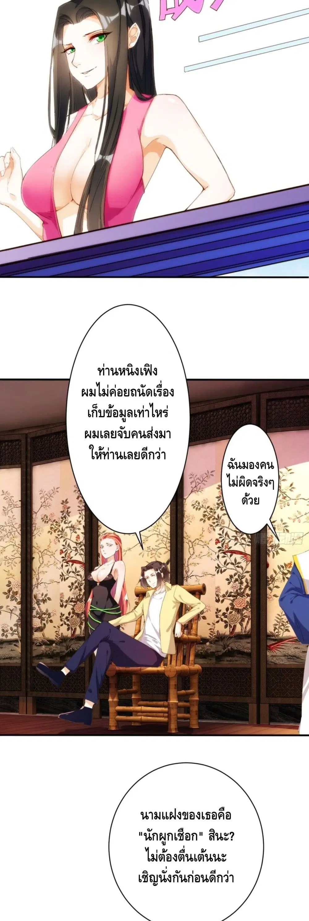 Tianjie Agent ตอนที่ 111 หน้า 11