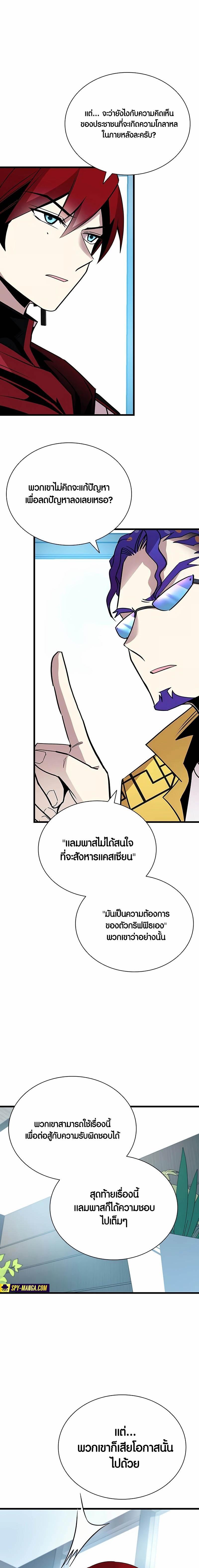 Villain to Kill ตอนที่ 147 หน้า 7