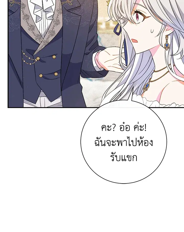 The Villain’s Match Is Too Perfect – คู่ดูตัวของนางร้ายเพอร์เฟกต์เกินไป ตอนที่ 17 หน้า 107