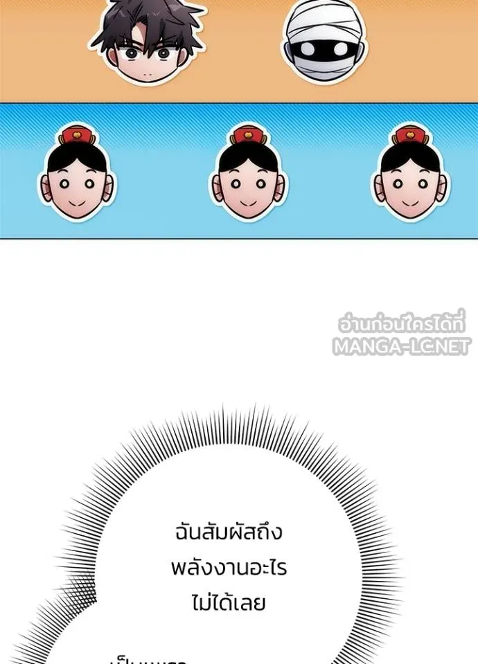 Night of the Ogre ตอนที่ 60 หน้า 170