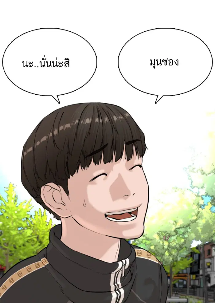 How to Fight ตอนที่ 8 หน้า 28