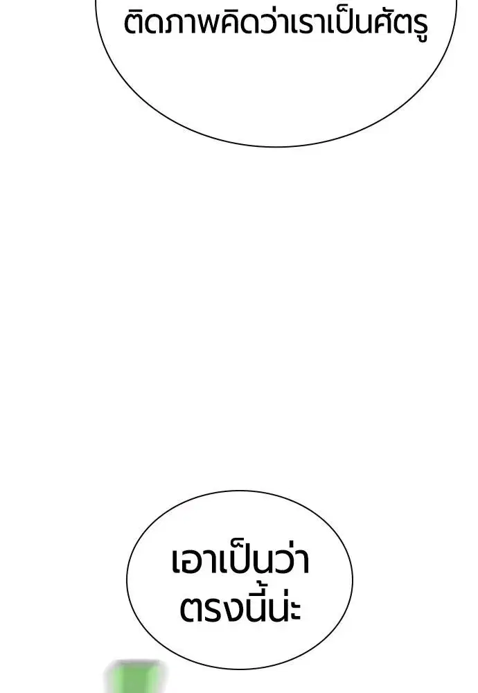 Jungle Juice ตอนที่ 119 หน้า 101