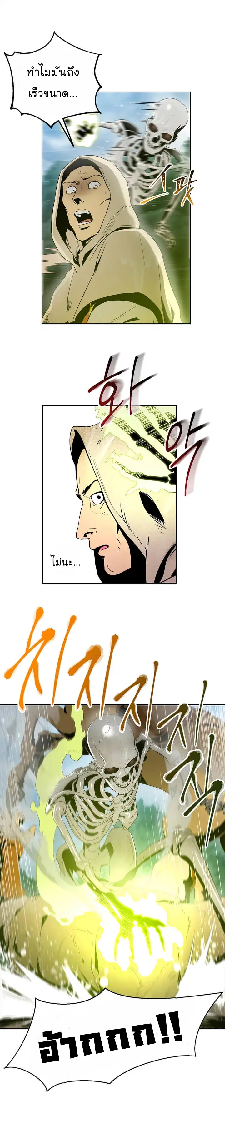 Skeleton Soldier ตอนที่ 88 หน้า 11