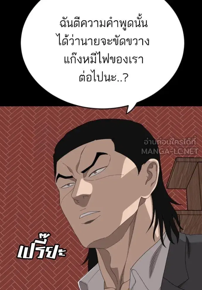 Bad Guy ตอนที่ 267 หน้า 119