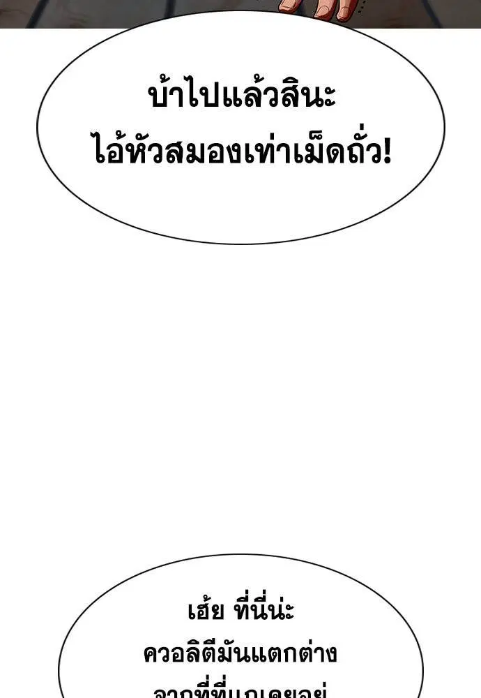 True Education ตอนที่ 124 หน้า 58