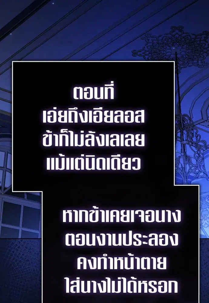 Your Throne ตอนที่ 231 หน้า 74