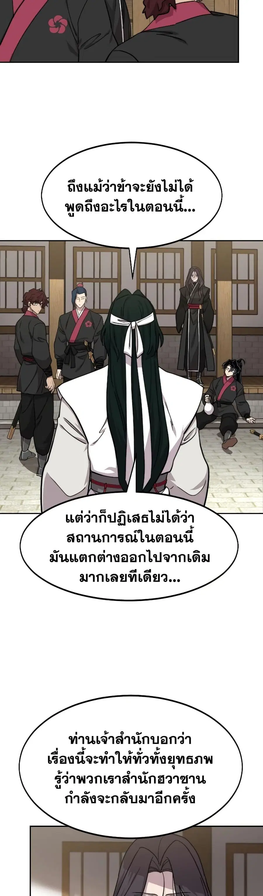 Return of the Mount Hua Sect ตอนที่ 77 หน้า 18