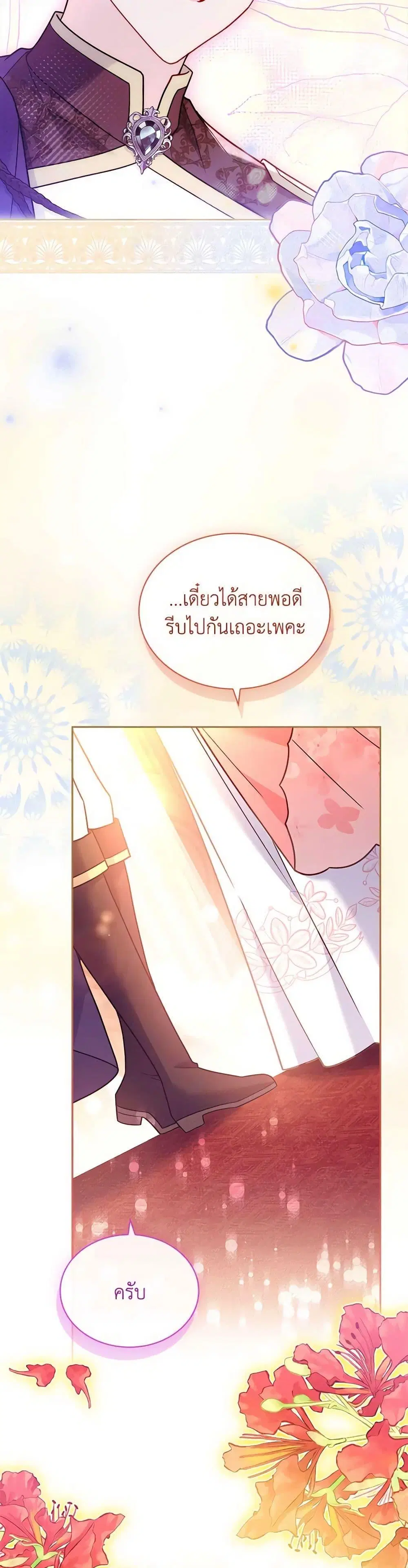 The Lady Needs a Break ตอนที่ 126 หน้า 35