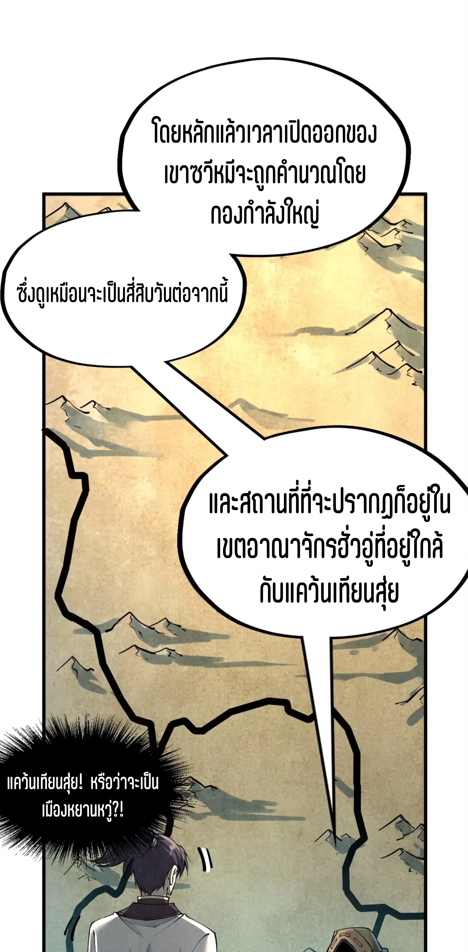 The Eternal Supreme ตอนที่ 211 หน้า 46