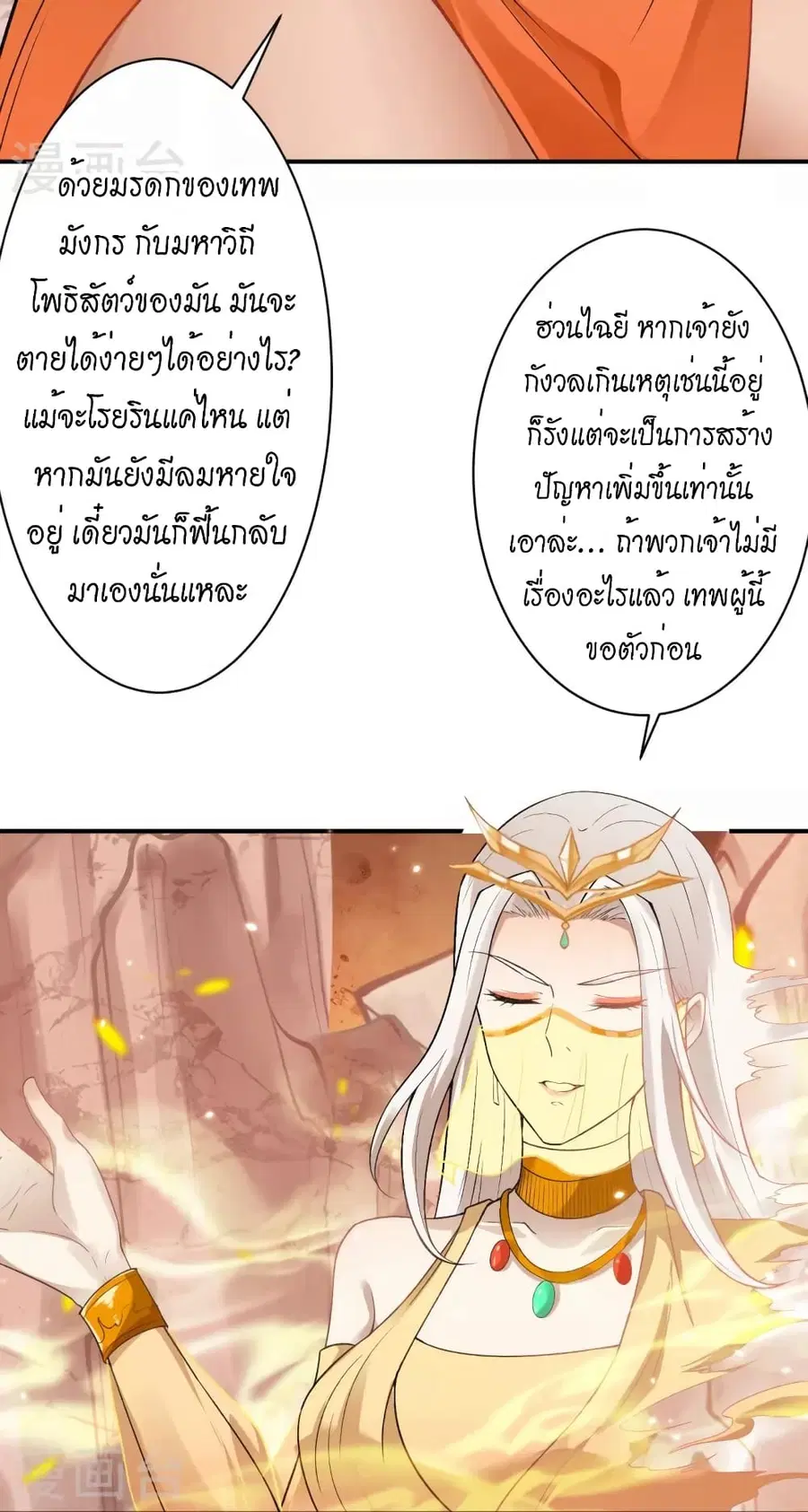 Against the Gods ตอนที่ 509 หน้า 54