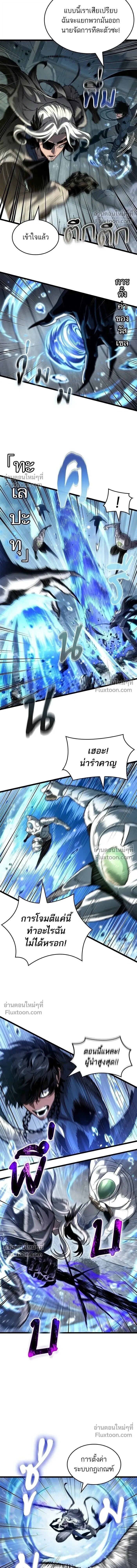 The World After the end โลกหลังการล่มสลาย ตอนที่ 205 หน้า 5