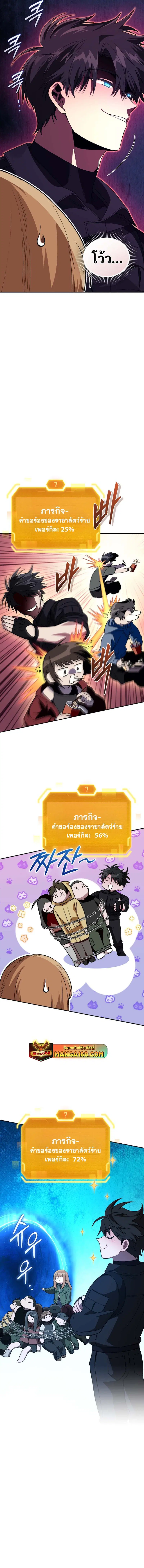 I Stole the Number One Ranker’s Soul ฉันขโมยวิญญาณของแรงเกอร์อันดับ 1 ตอนที่ 68 หน้า 6