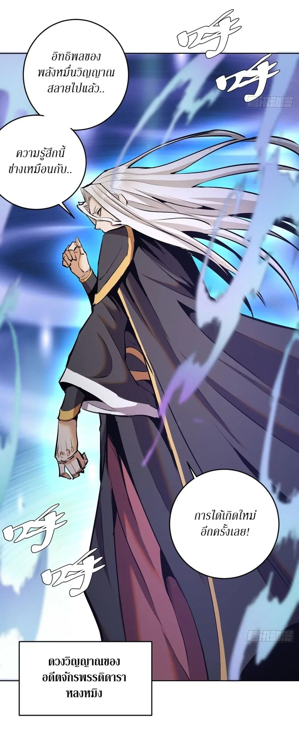King Star Emperor ตอนที่ 124 หน้า 23