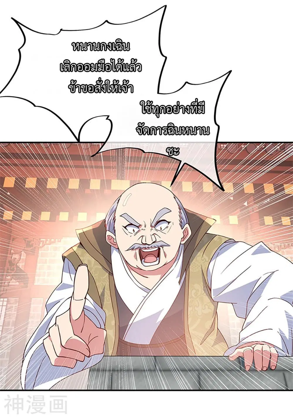 Peerless Battle Spirit (Tian Cang Zi Dongman) ตอนที่ 122 หน้า 12