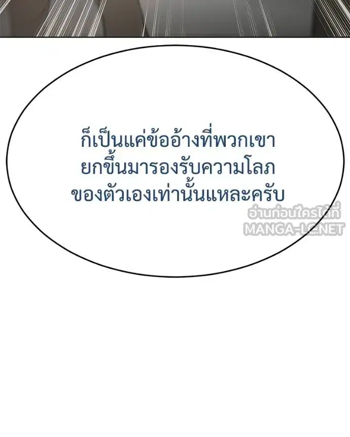 Baek XX ตอนที่ 119 หน้า 121