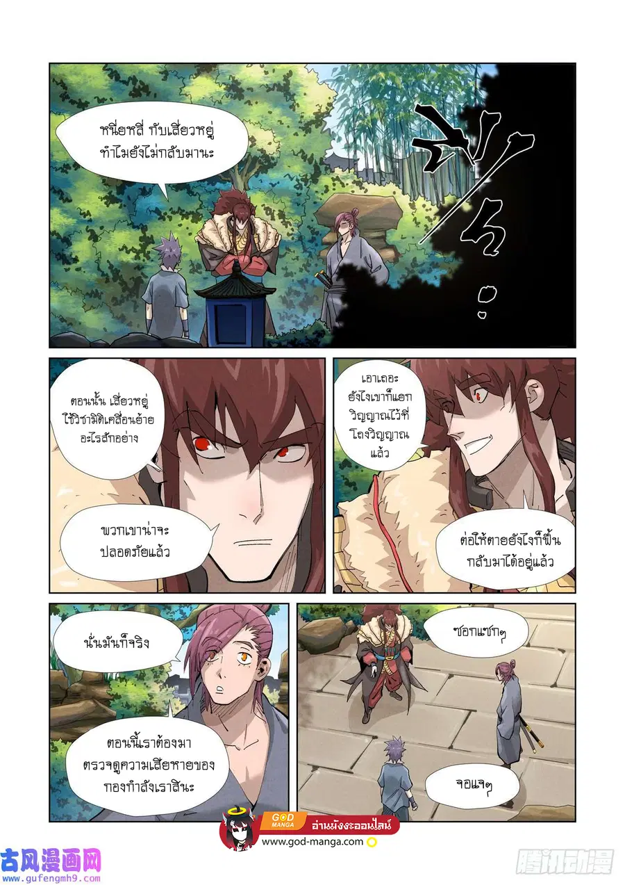 Tales of Demons and Gods ตอนที่ 382 หน้า 17