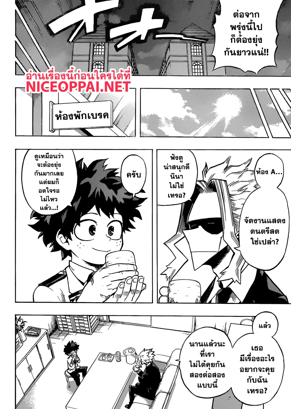 Boku no Hero Academia (My Hero Academia) ตอนที่ 172 หน้า 9