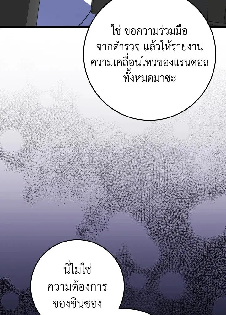 Max Level Player ตอนที่ 60 หน้า 50