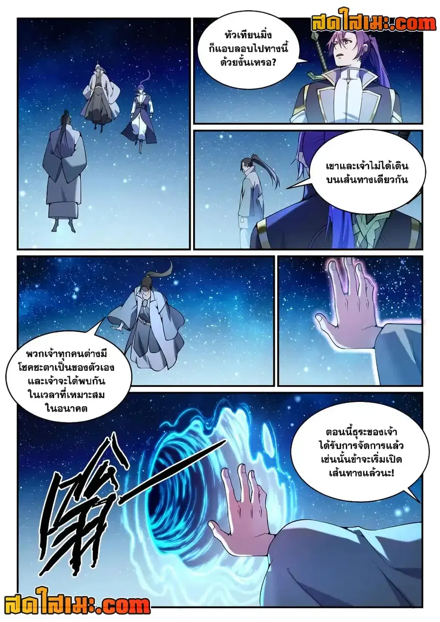 Bailian Chengshen ตอนที่ 833 หน้า 6
