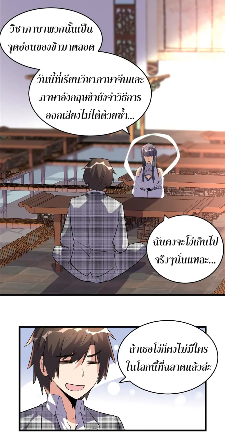I might be A Fake Fairy ตอนที่ 15 หน้า 19