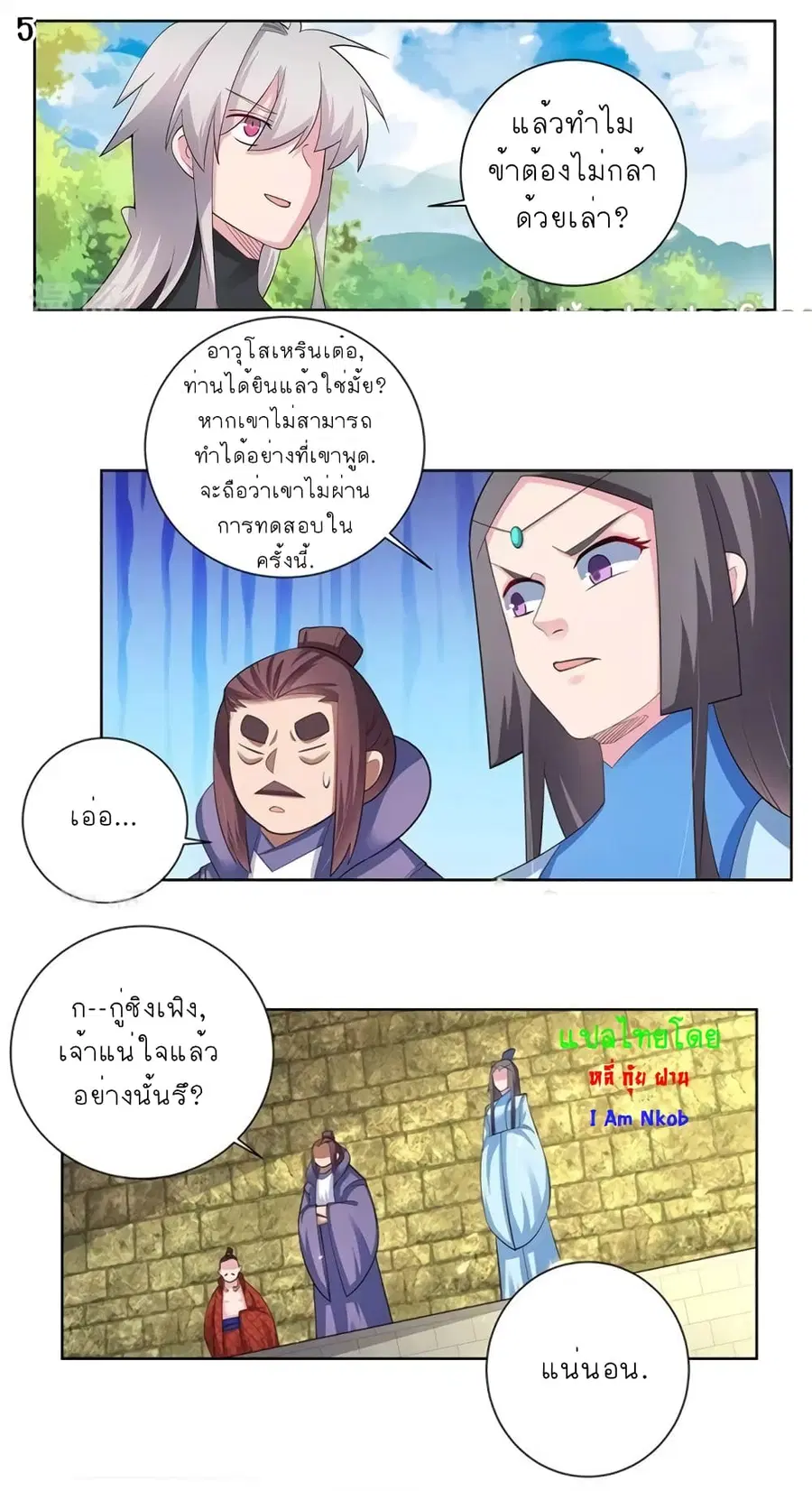 Above All Gods ตอนที่ 85 หน้า 6