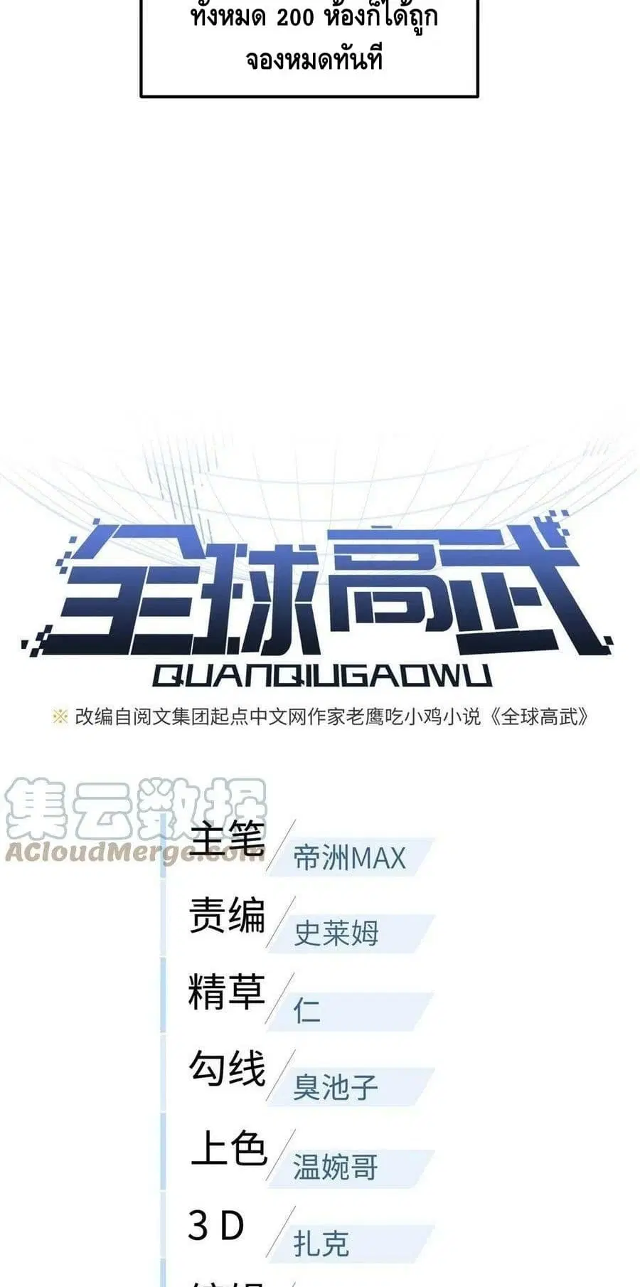 Global Martial Arts ตอนที่ 177 หน้า 6