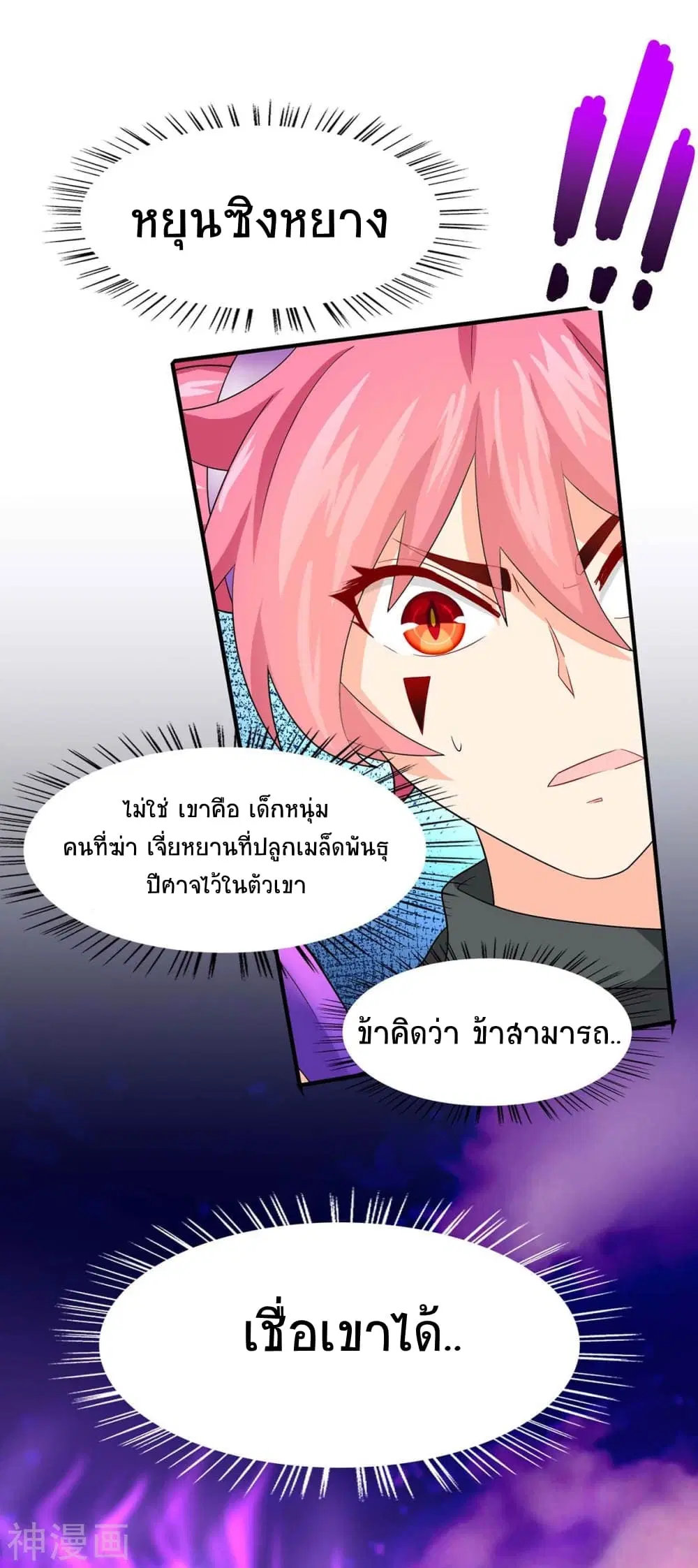 Return of Divine Emperor ตอนที่ 127 หน้า 21