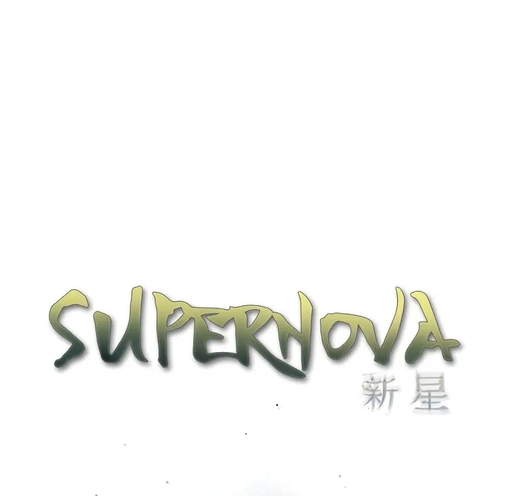 SuperNova ตอนที่ 106 หน้า 42