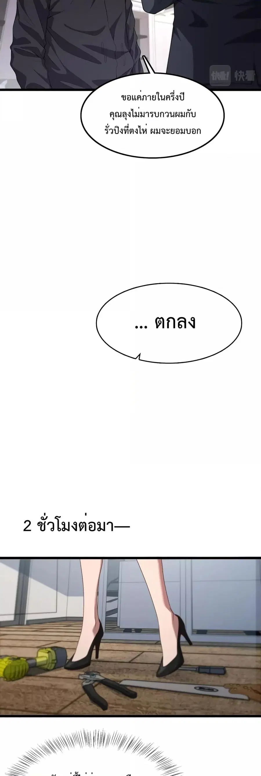 i’m stuck on the same day for a thousand years ตอนที่ 30 หน้า 23