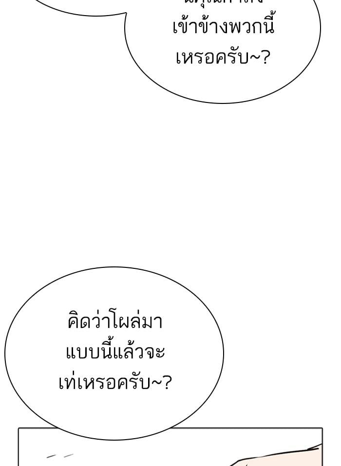 Lookism ตอนที่ 302 หน้า 108