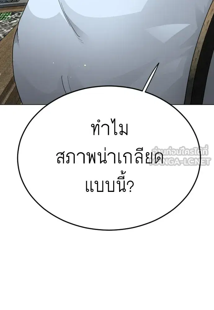 Superhuman Era ตอนที่ 201 หน้า 87