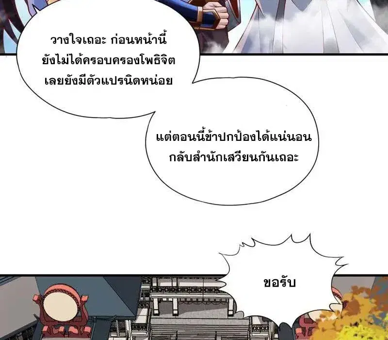 The Time of Rebirth ตอนที่ 189 หน้า 14