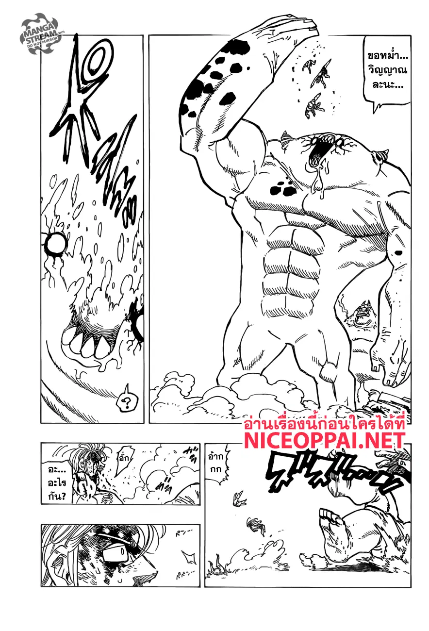 Nanatsu no Taizai ตอนที่ 245 หน้า 7