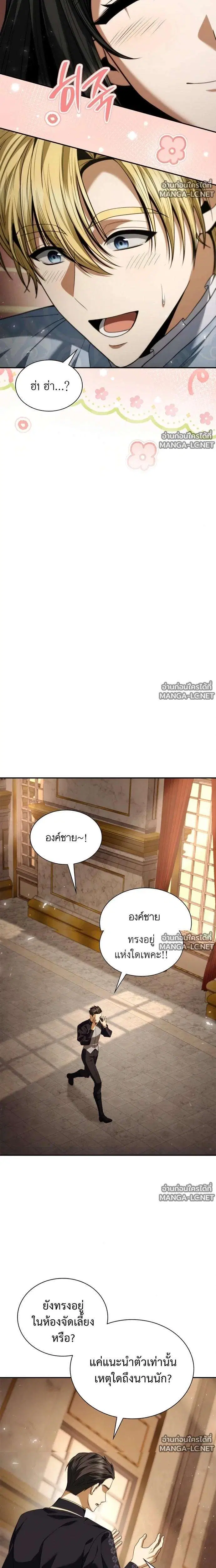Sister I Am the Queen in This Life ตอนที่ 211 หน้า 17