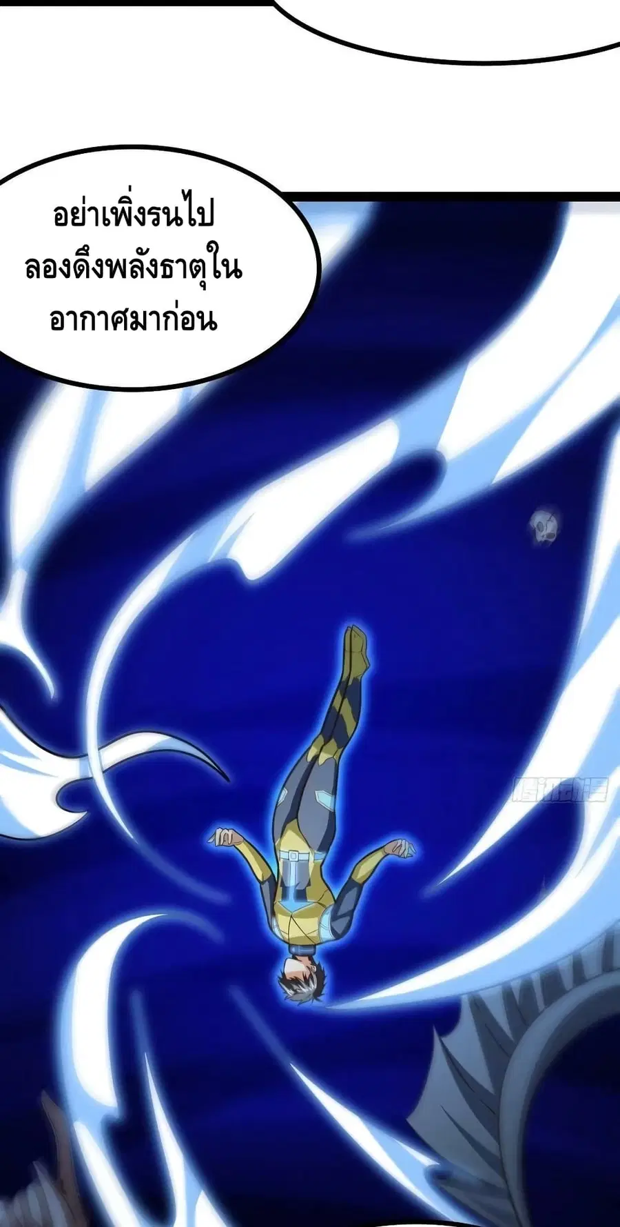 High Energy Strikes ตอนที่ 217 หน้า 22