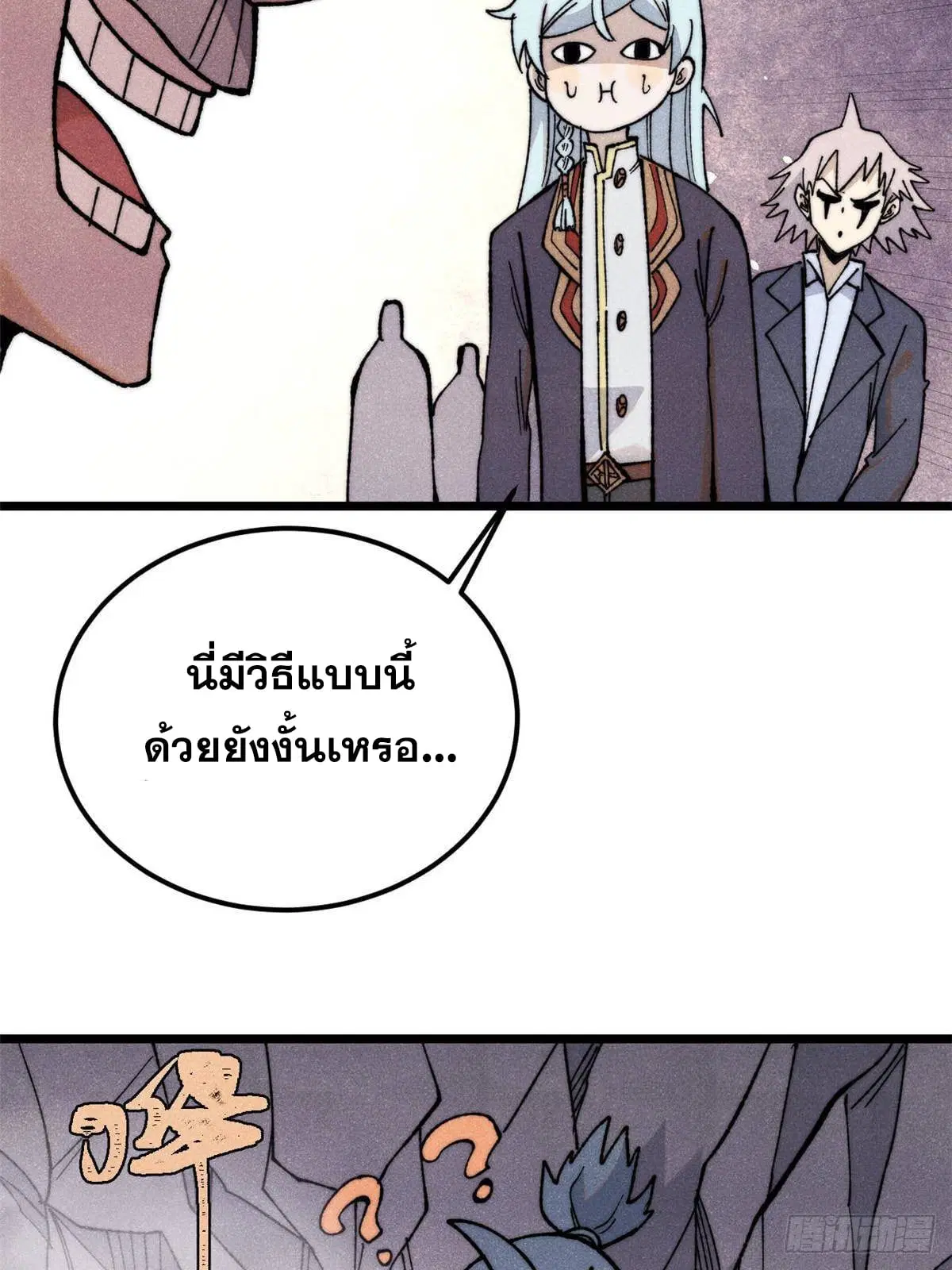 All Hail the Sect Leader ตอนที่ 348 หน้า 37