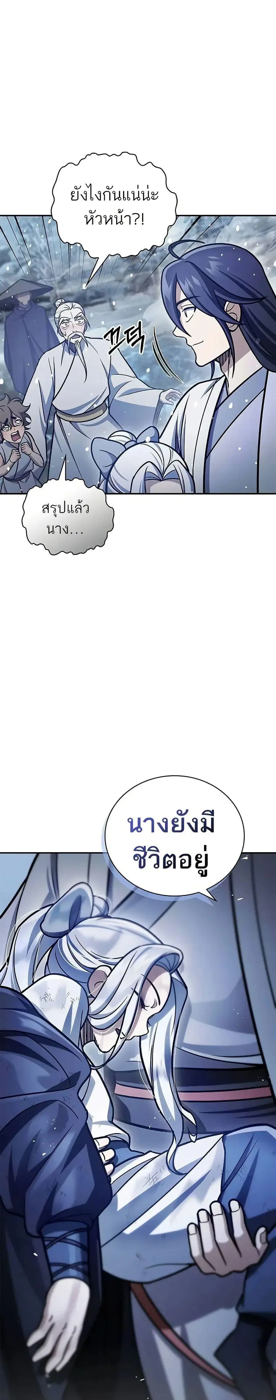 Heavenly Grand Archive’s Young Master ตอนที่ 105 หน้า 9