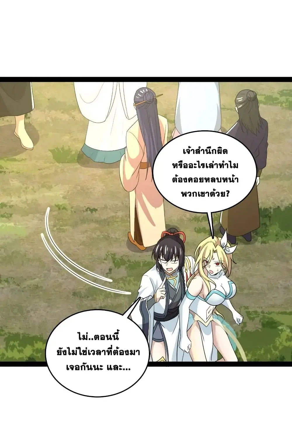 The Martial Emperor’s Life After Seclusion ตอนที่ 179 หน้า 24