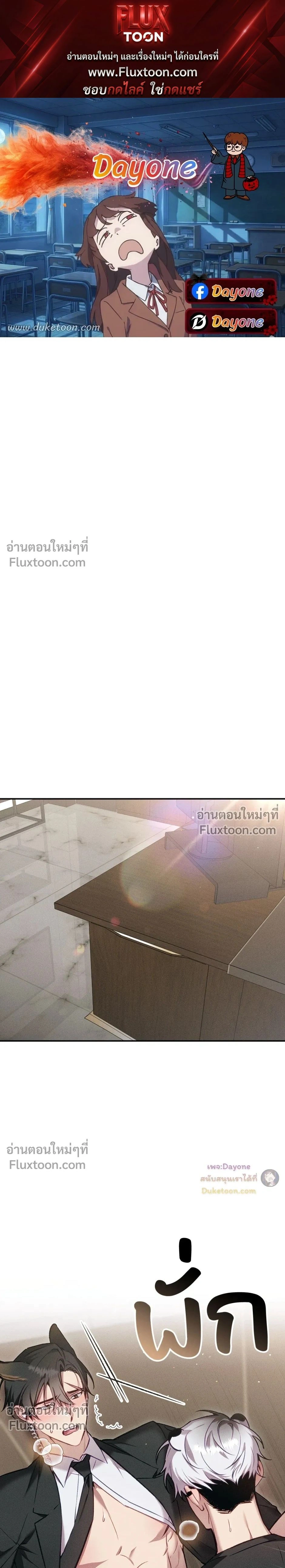 More Than Love, Mr. Bodyguard – มากกว่ารัก นายบอดีการ์ด ตอนที่ 3 หน้า 1