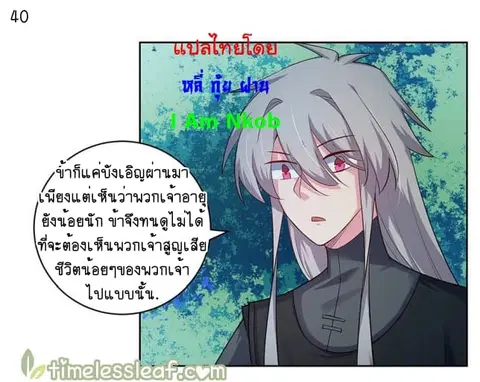Above All Gods ตอนที่ 38 หน้า 41