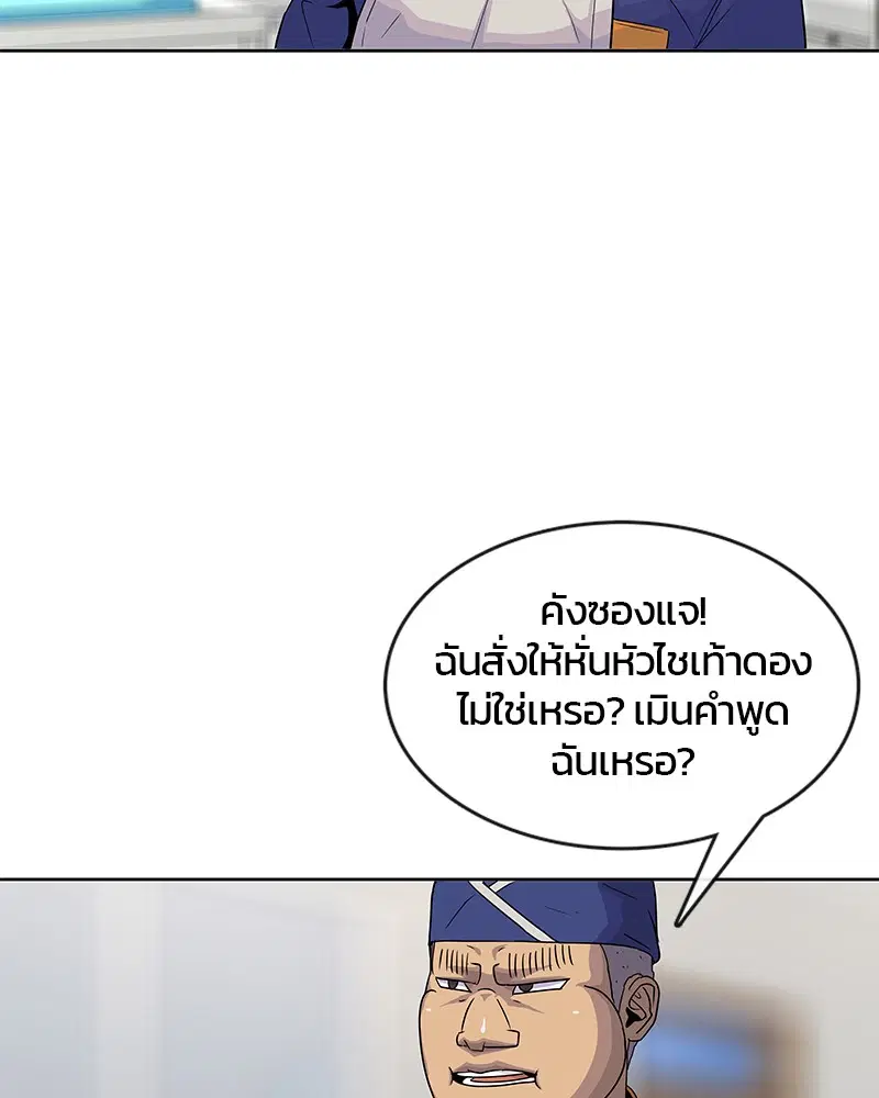 Kitchen Soldier ตอนที่ 79 หน้า 59