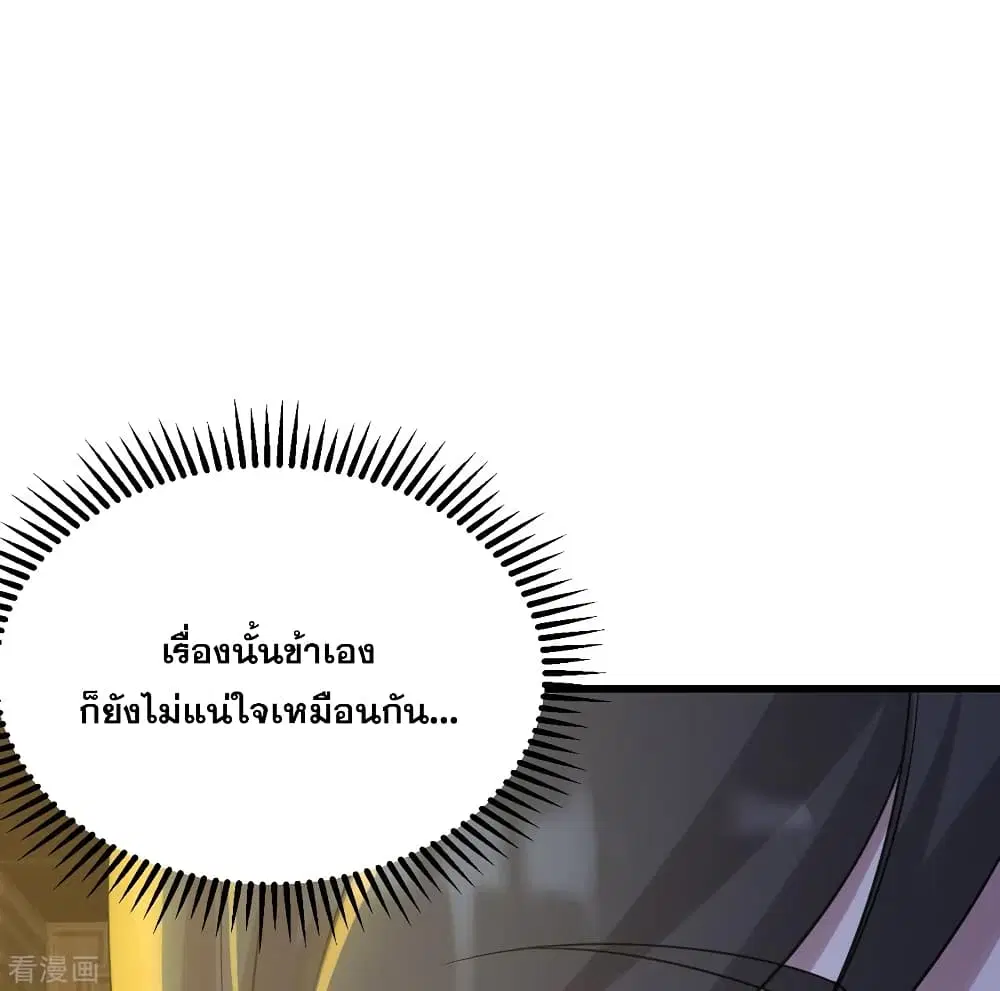 Matchless Emperor ตอนที่ 139 หน้า 18