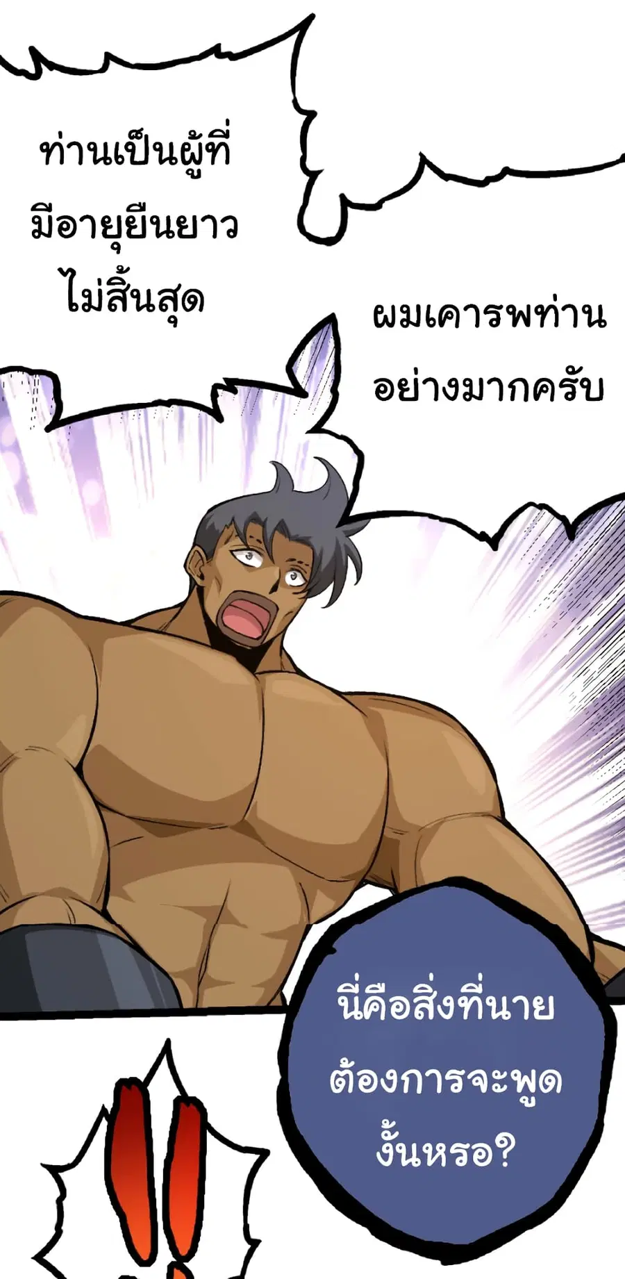 Evolution Begins With A Big Tree ตอนที่ 33 หน้า 47